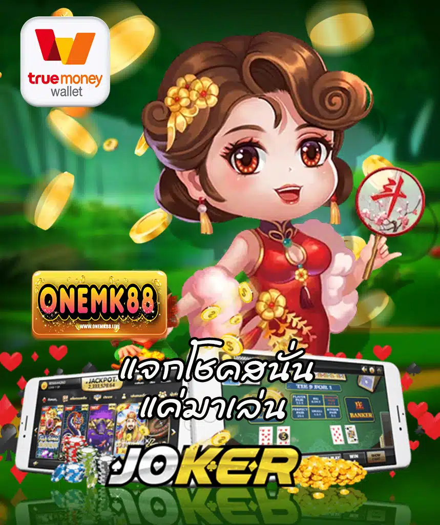 onemk88 สล็อต